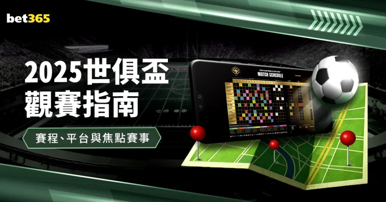 图赫尔力主,格雷茨卡转,与拜仁管理,世界杯竞猜,2026世界杯,竞猜技巧,投注策略,赛事分析