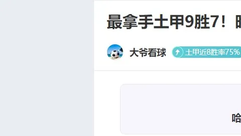 挪超焦点：瓦勒伦佳VS维京，第二单精选